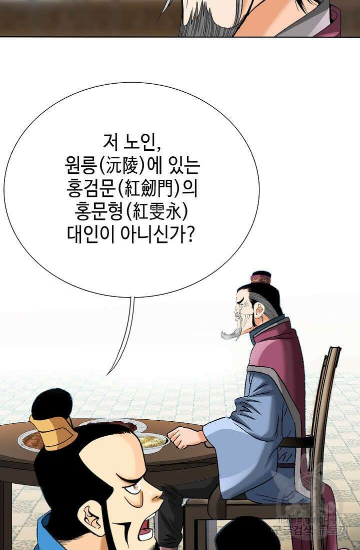 아! 형산파 26화 67