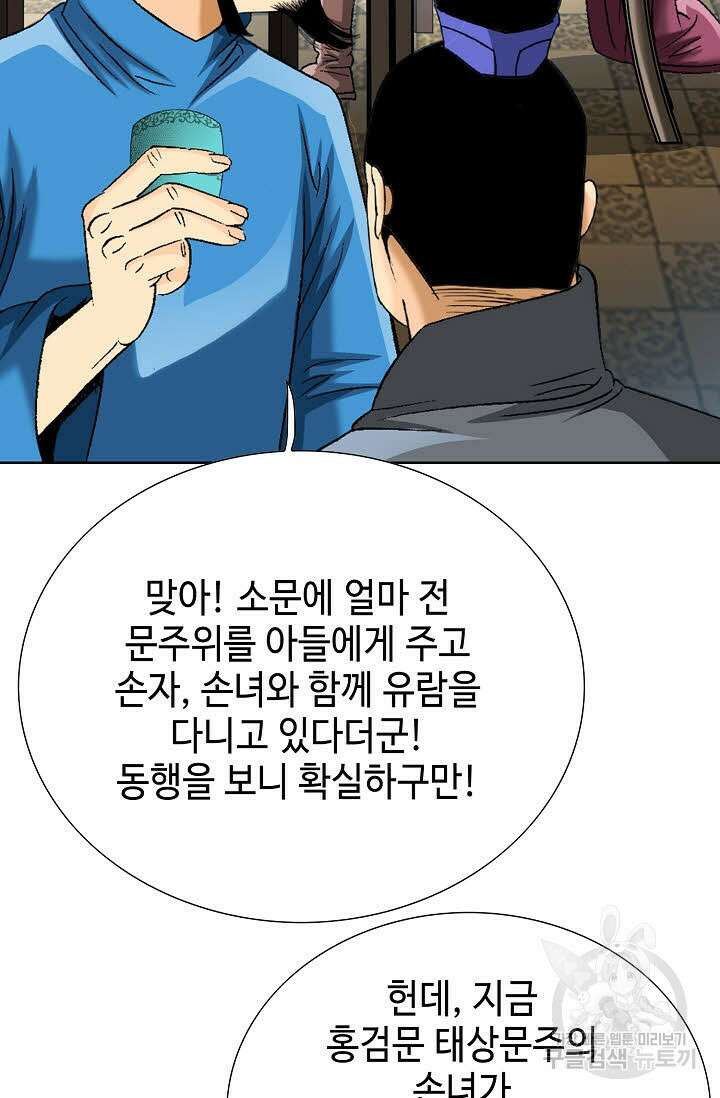 아! 형산파 26화 68