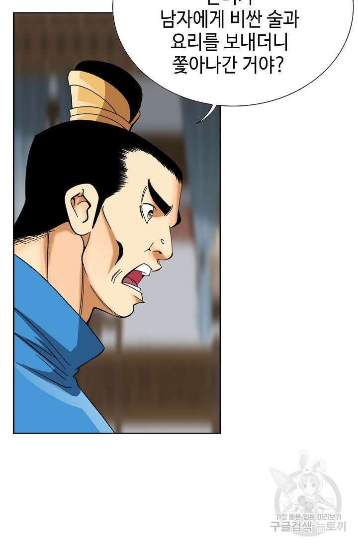 아! 형산파 26화 69