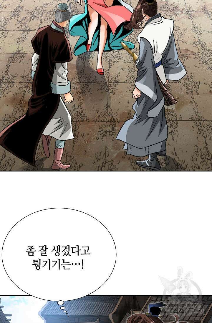 아! 형산파 26화 73
