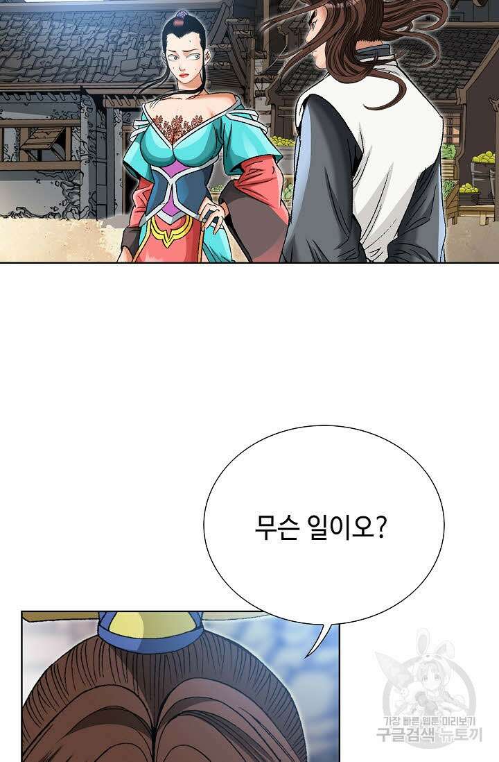 아! 형산파 26화 74