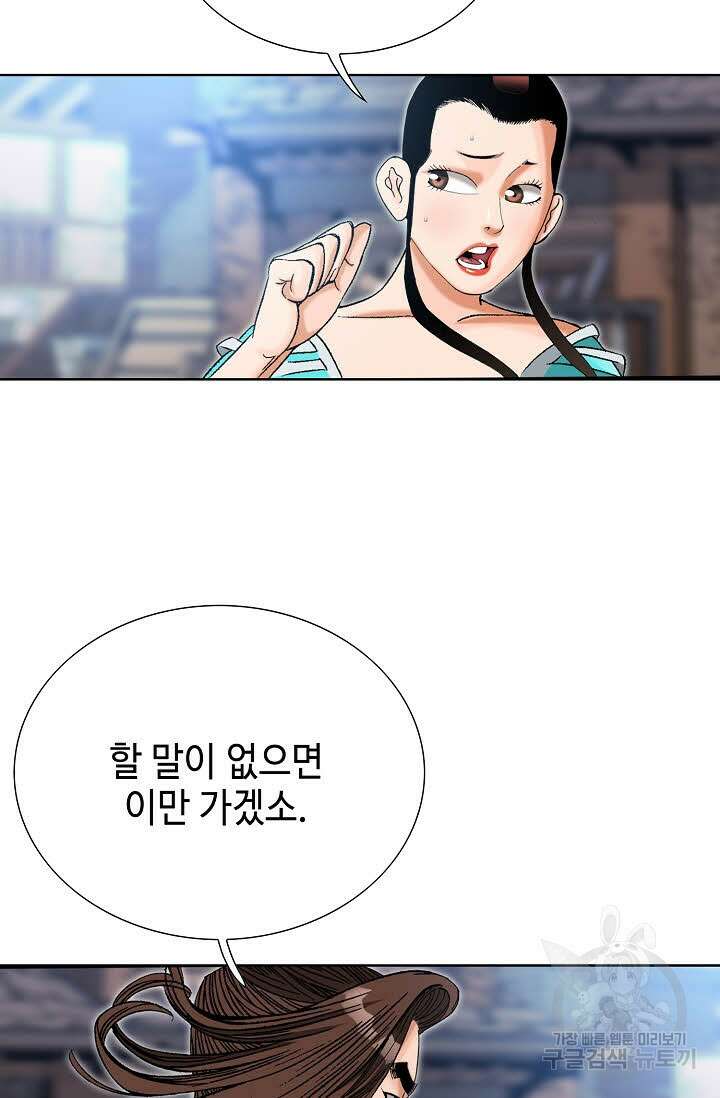 아! 형산파 26화 77