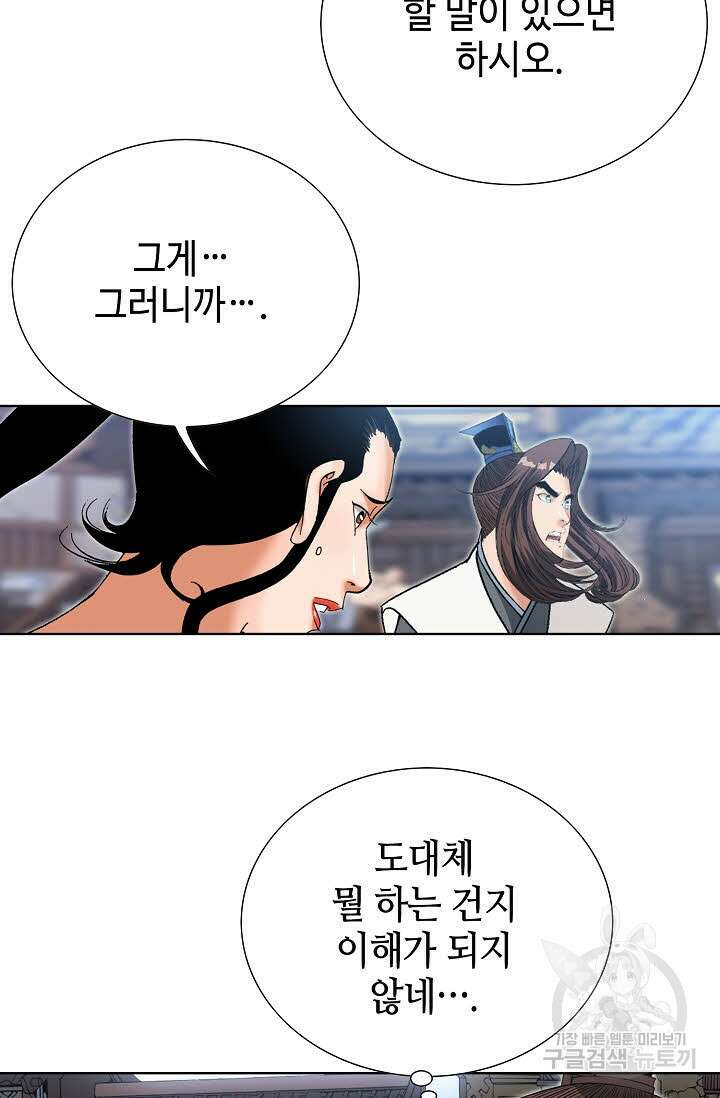 아! 형산파 26화 79
