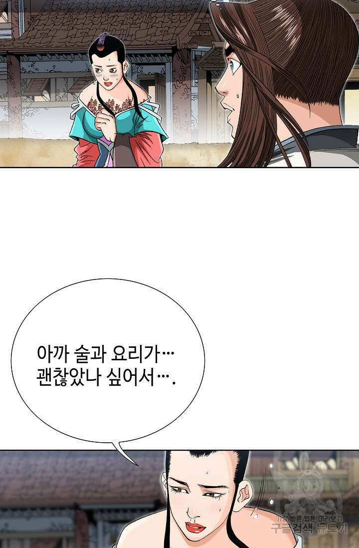 아! 형산파 26화 80
