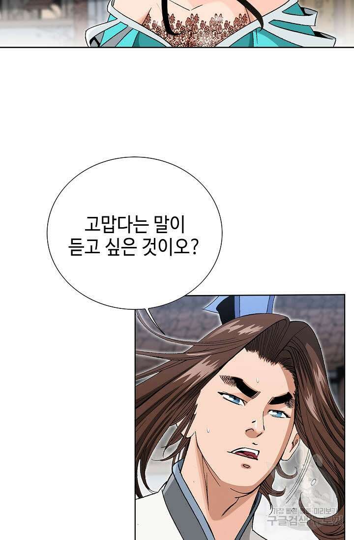 아! 형산파 26화 81