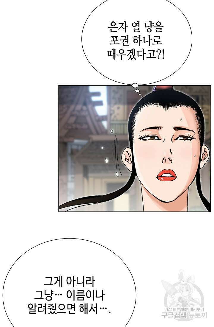 아! 형산파 26화 84
