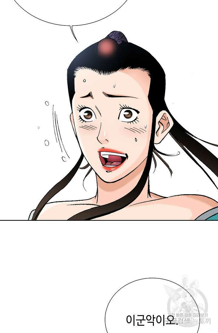 아! 형산파 26화 85