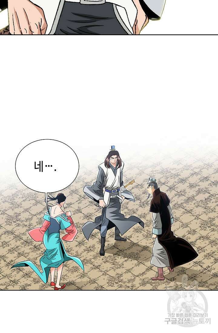 아! 형산파 26화 87