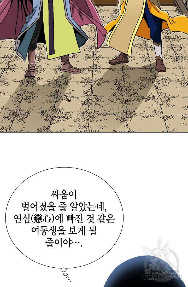 아! 형산파 26화 89