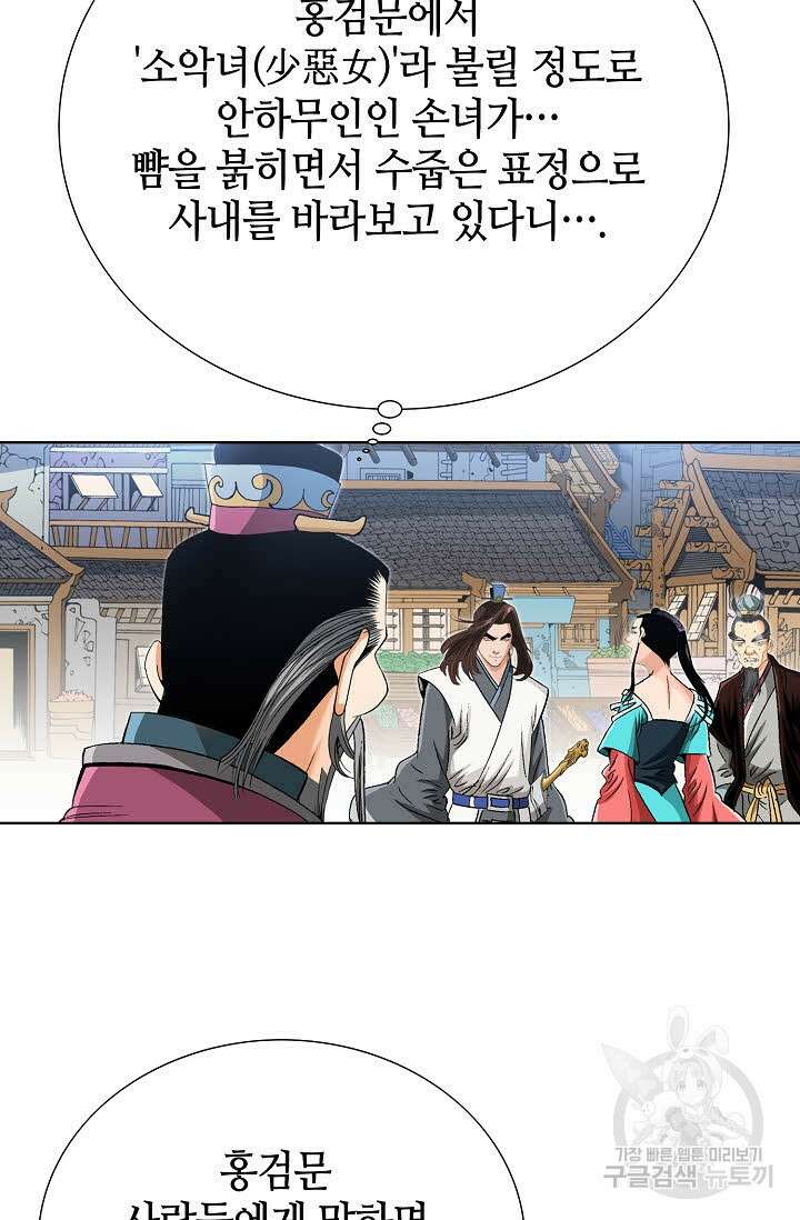아! 형산파 26화 91