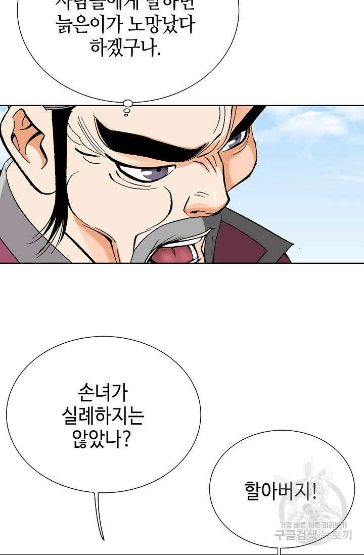 아! 형산파 26화 92