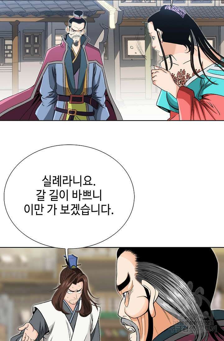 아! 형산파 26화 93