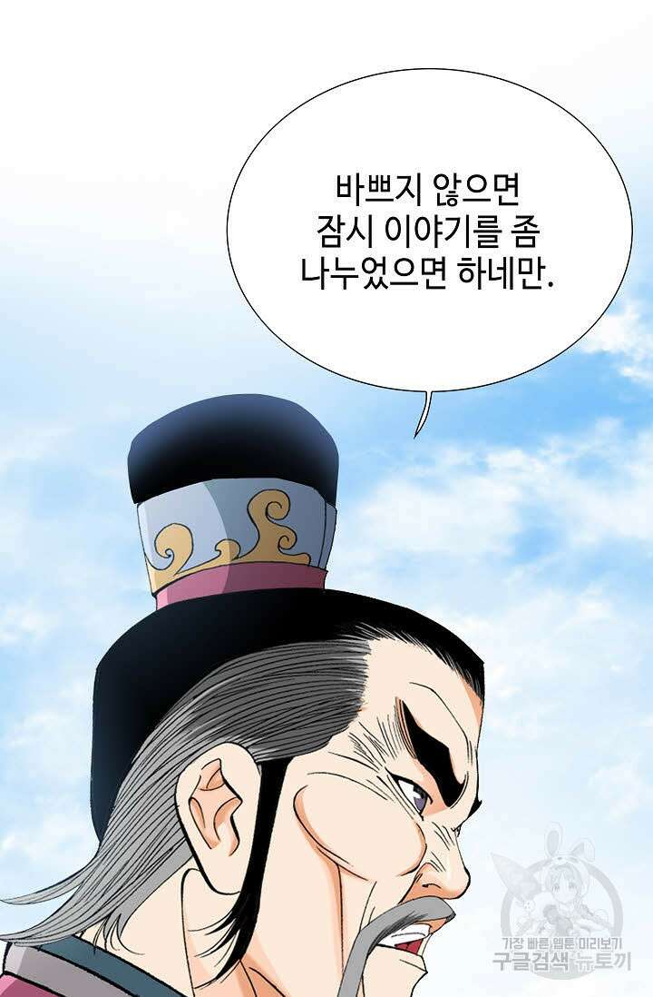 아! 형산파 26화 98