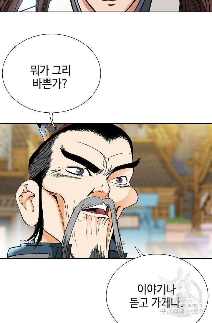 아! 형산파 26화 100