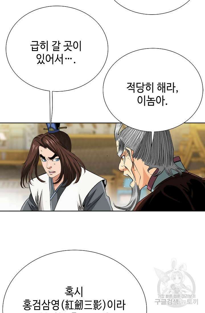 아! 형산파 26화 101