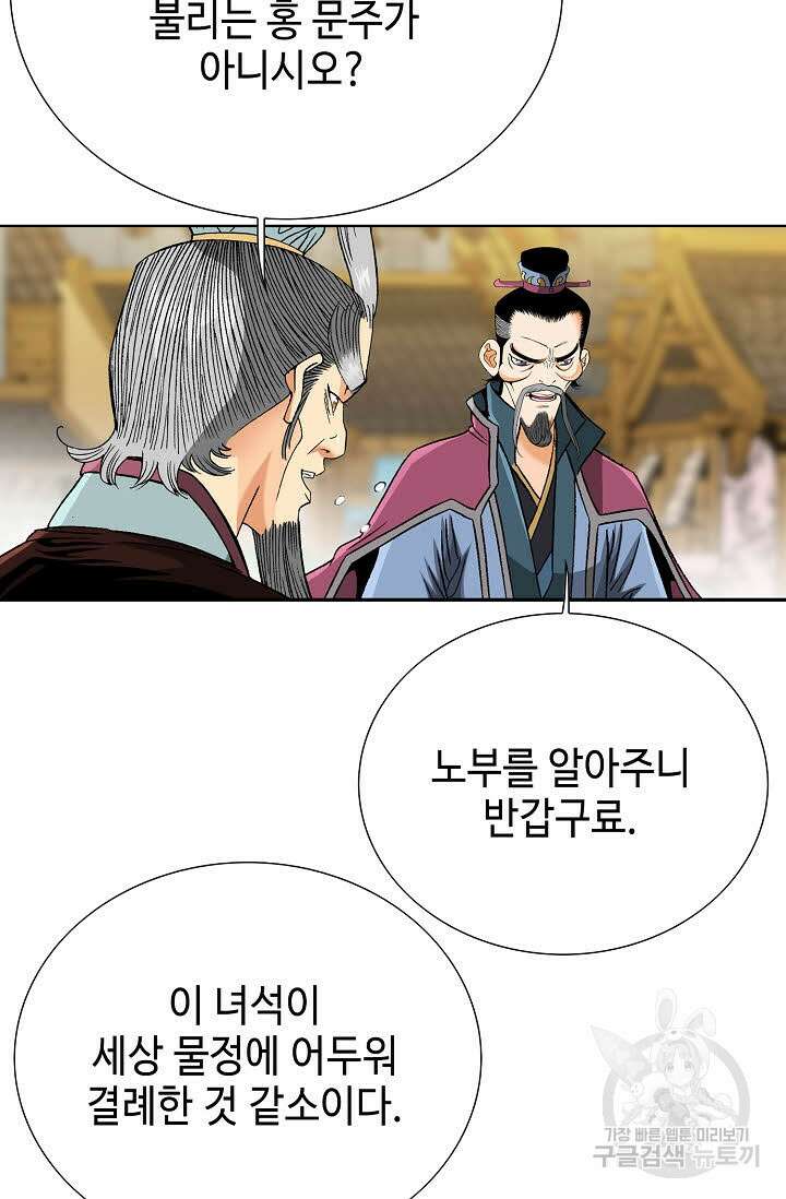 아! 형산파 26화 102