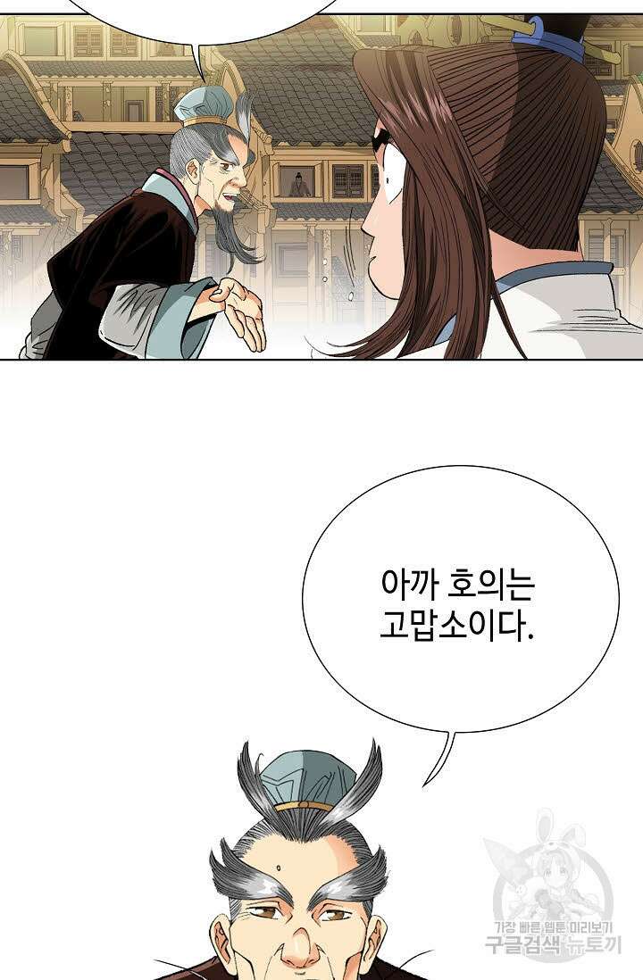 아! 형산파 26화 103