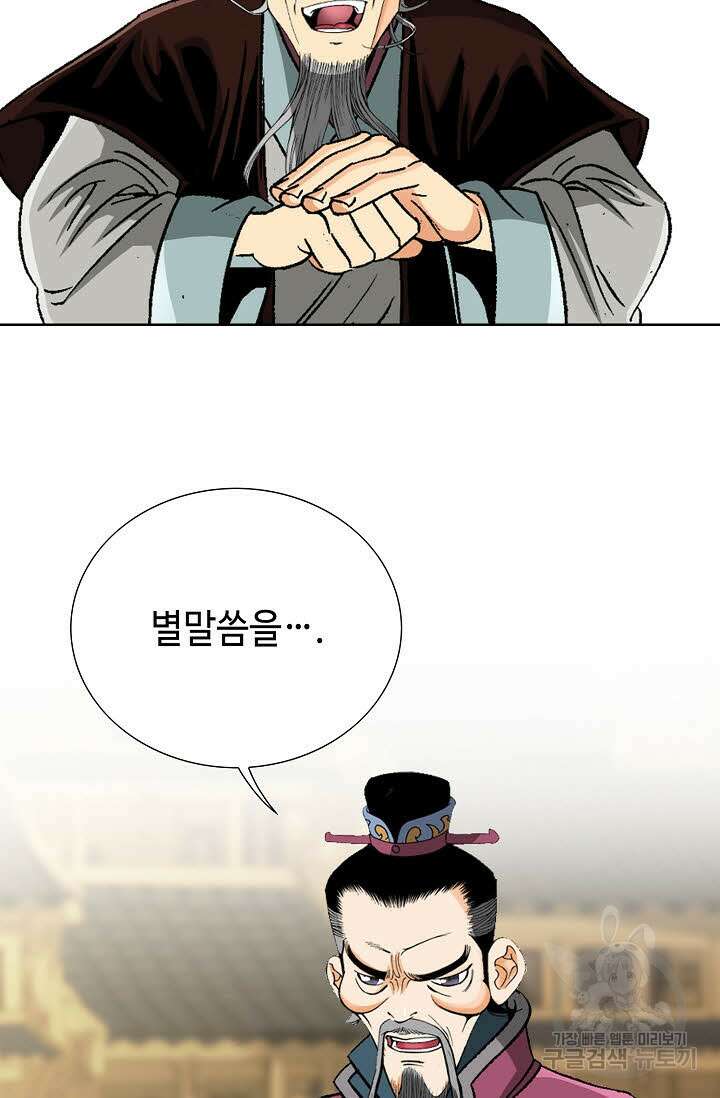 아! 형산파 26화 104