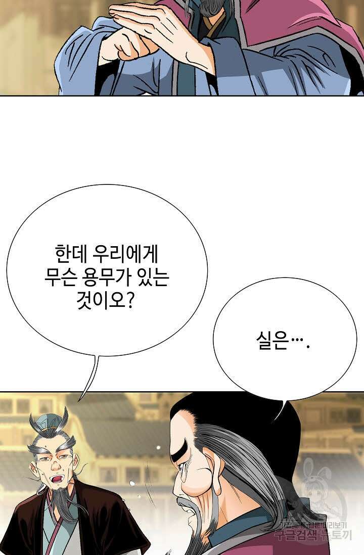 아! 형산파 26화 105