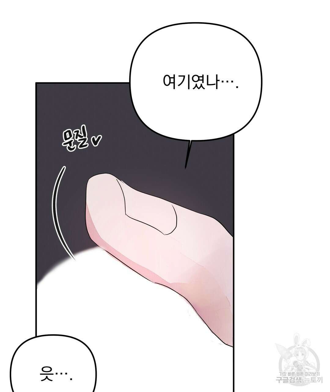 천왕 마왕 XX한 이야기 31화 11