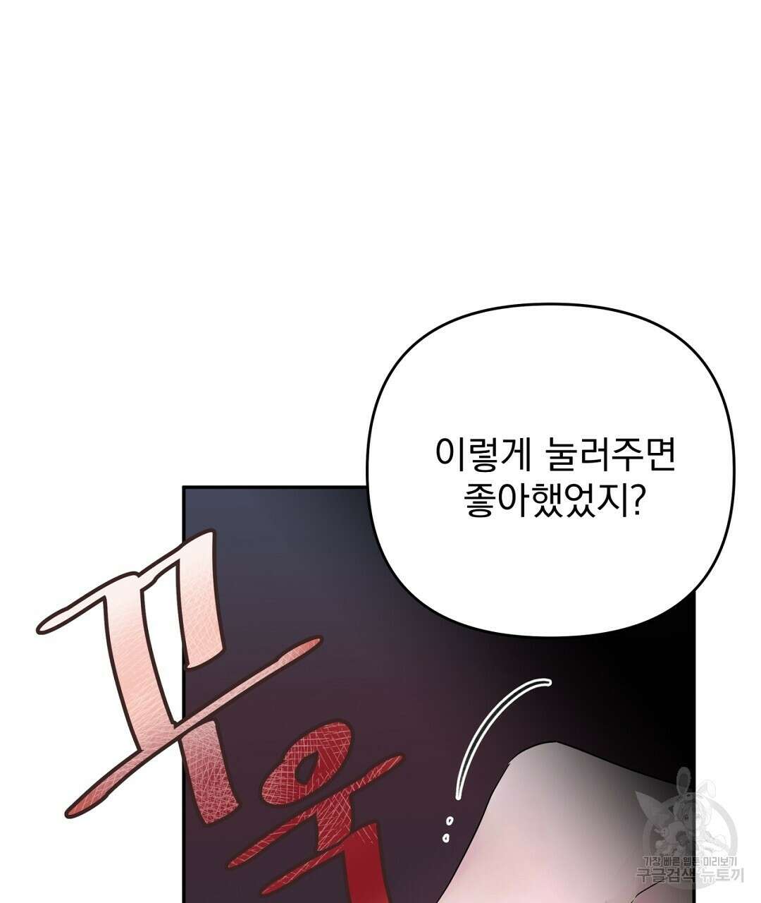 천왕 마왕 XX한 이야기 31화 13