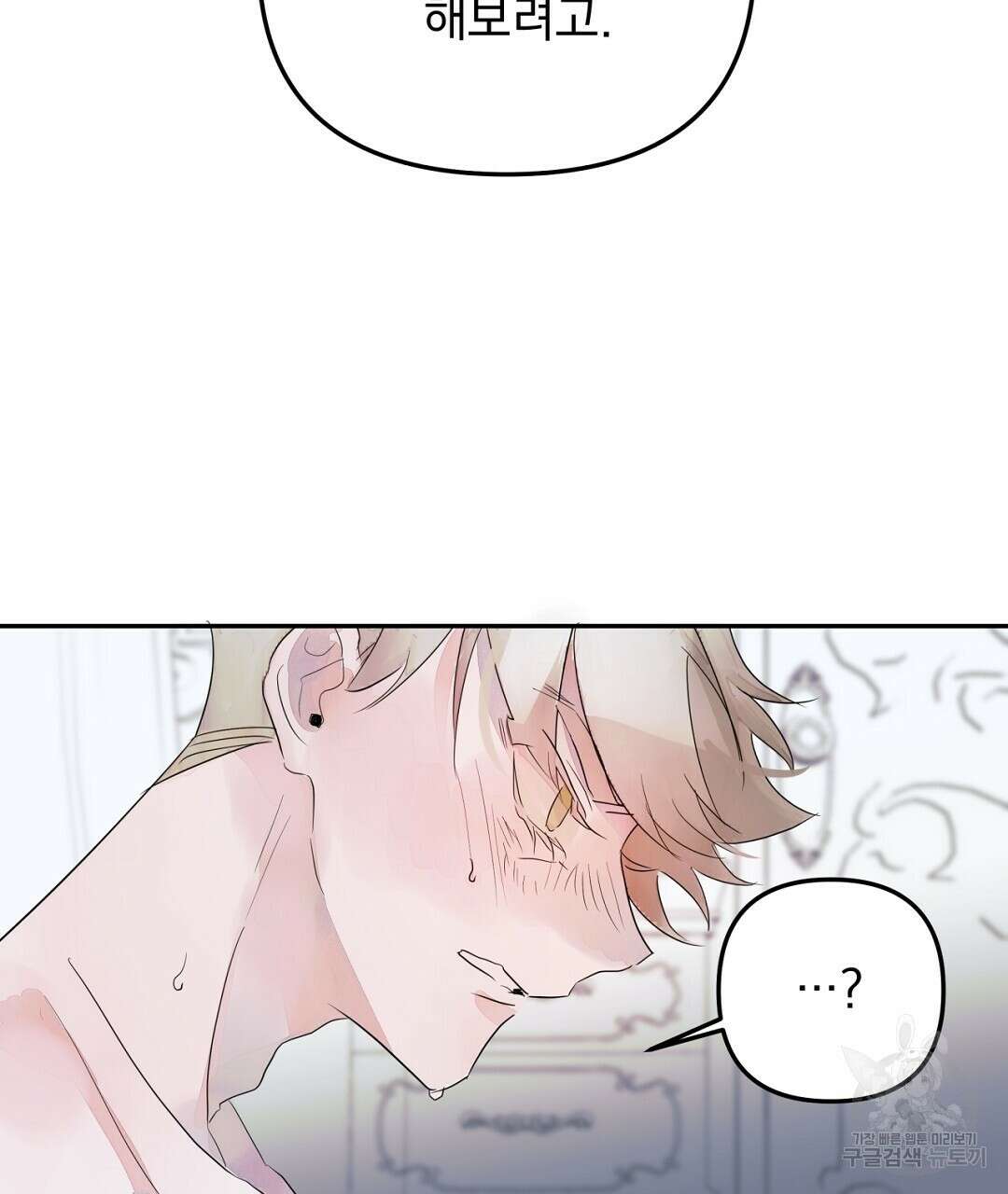 천왕 마왕 XX한 이야기 31화 21