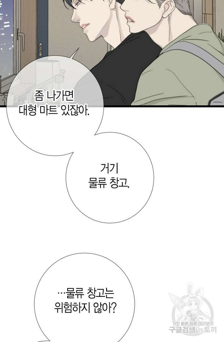 너를 기다려 27화 6