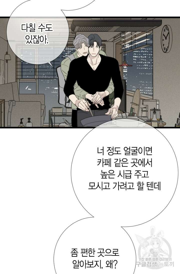 너를 기다려 27화 7