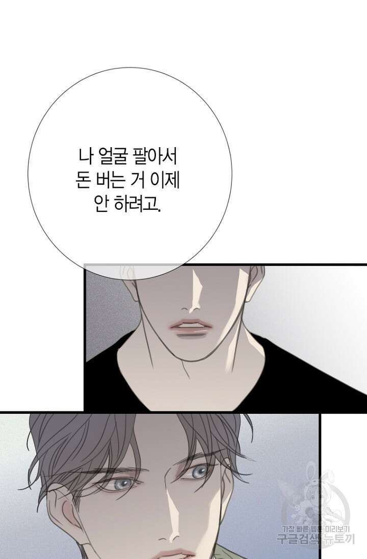 너를 기다려 27화 9