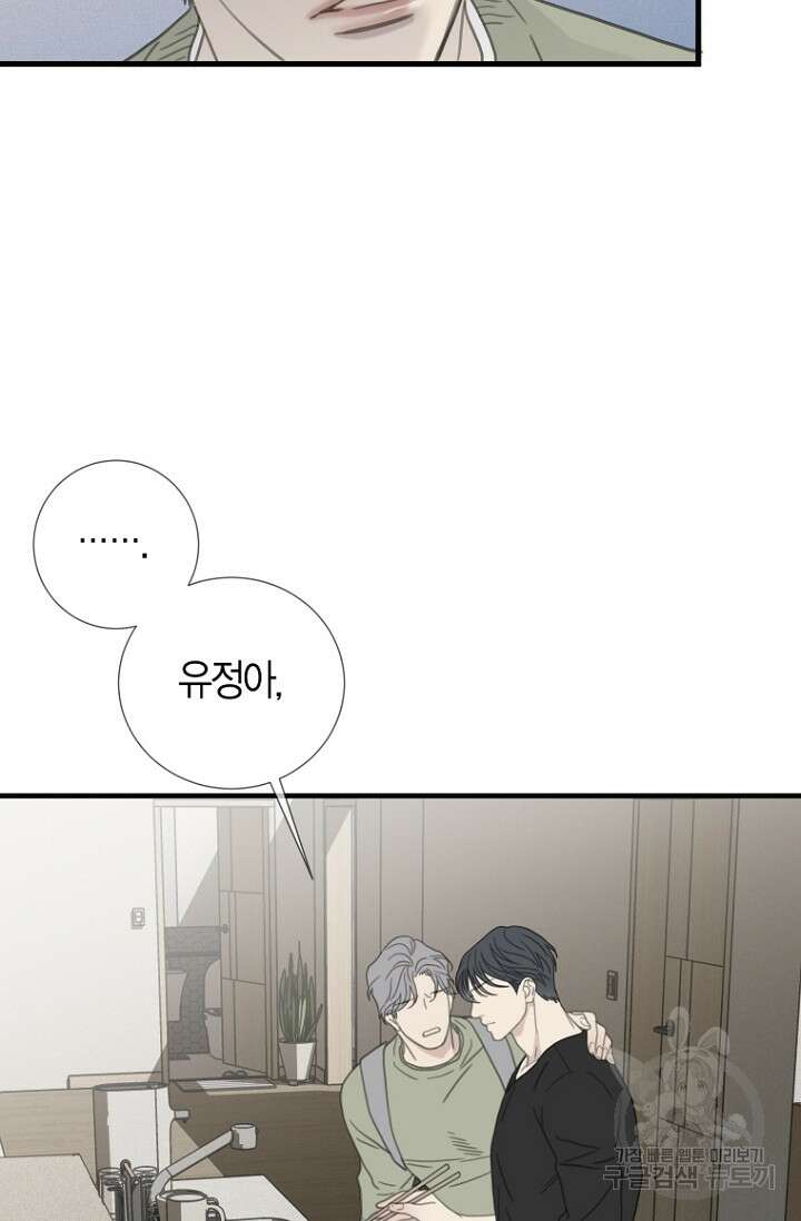 너를 기다려 27화 10