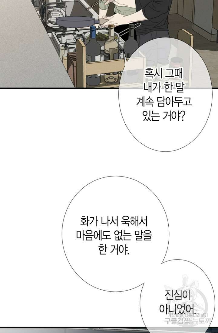 너를 기다려 27화 11