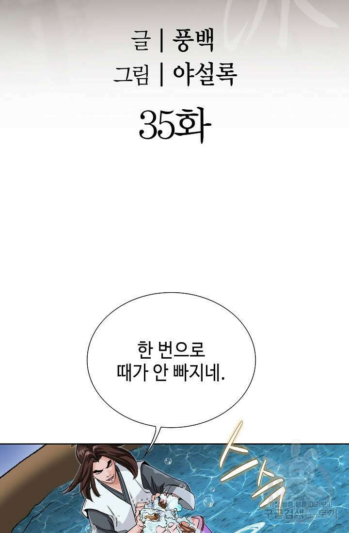 아! 형산파 35화 2