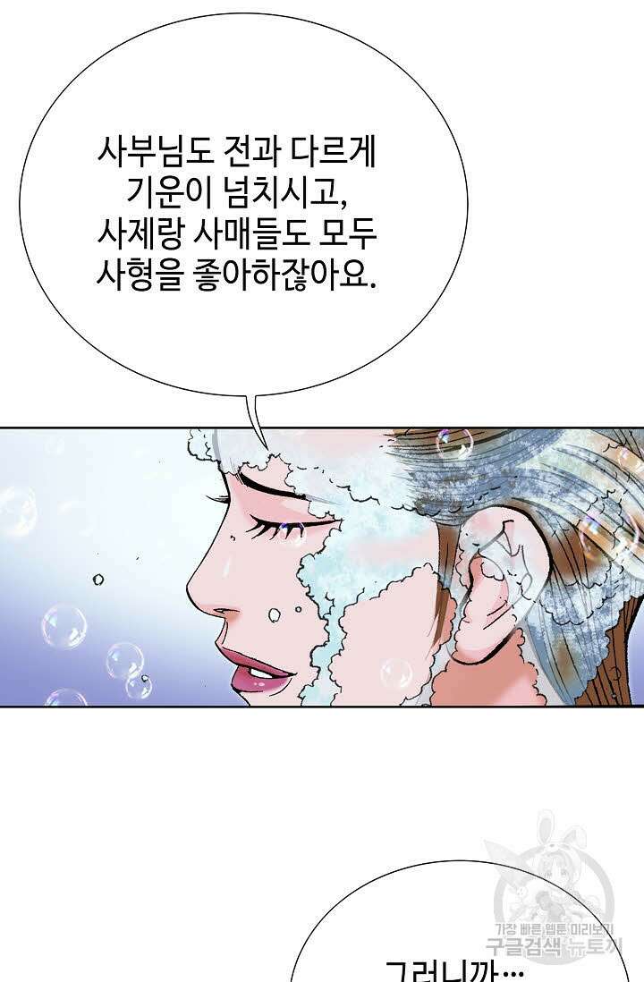아! 형산파 35화 7