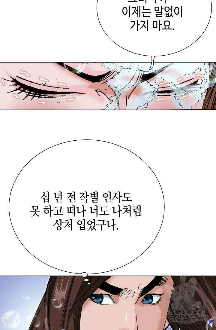아! 형산파 35화 8