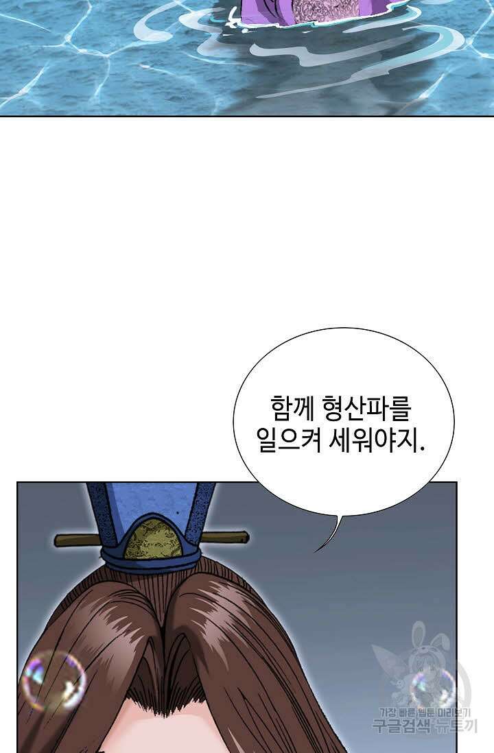 아! 형산파 35화 10