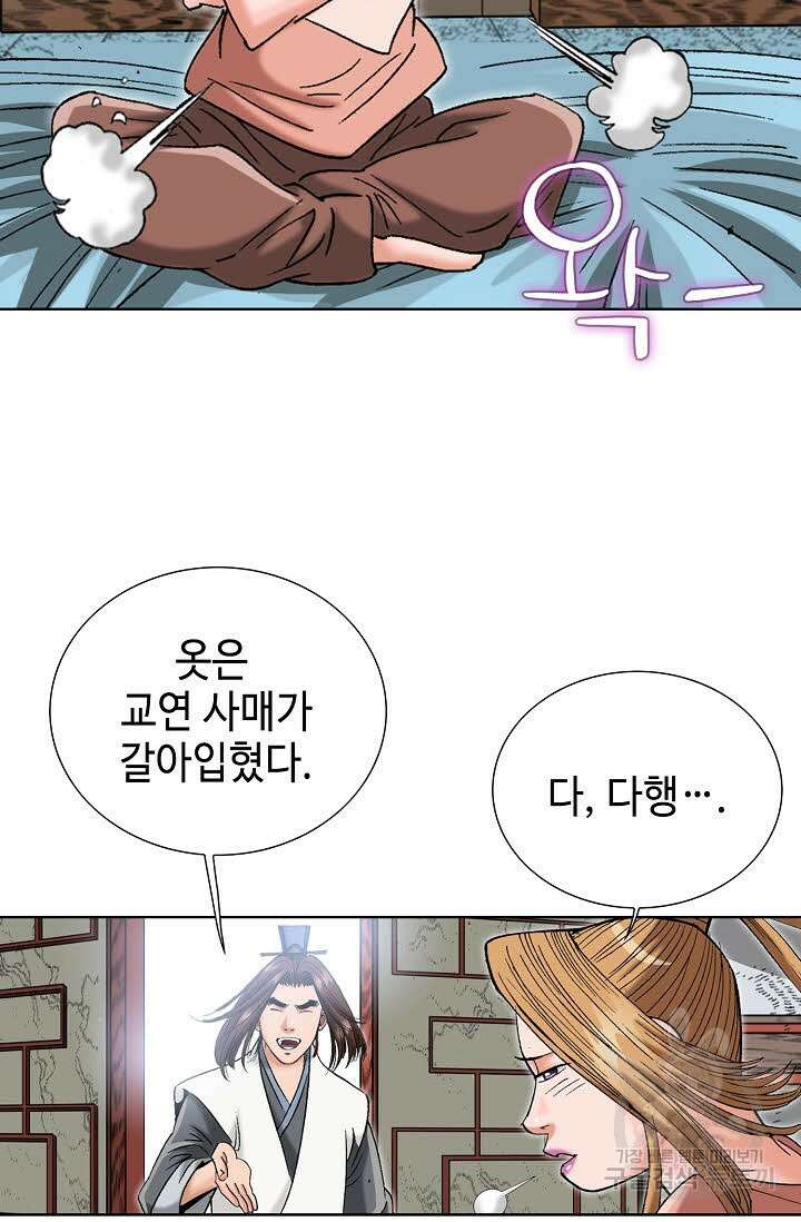 아! 형산파 35화 25