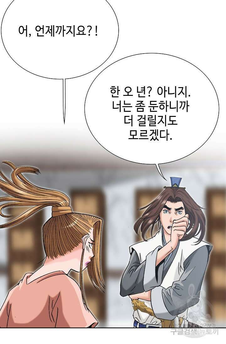 아! 형산파 35화 29