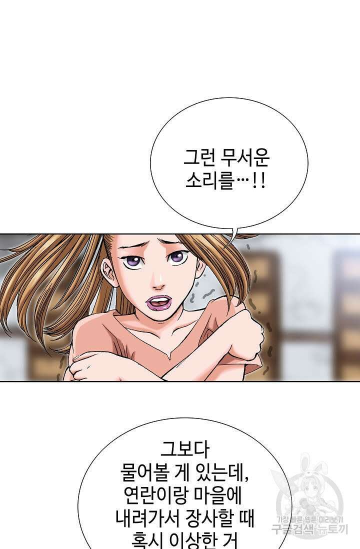 아! 형산파 35화 30