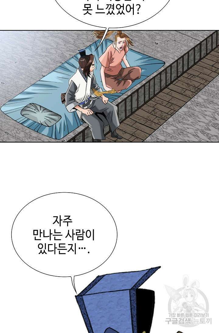 아! 형산파 35화 31
