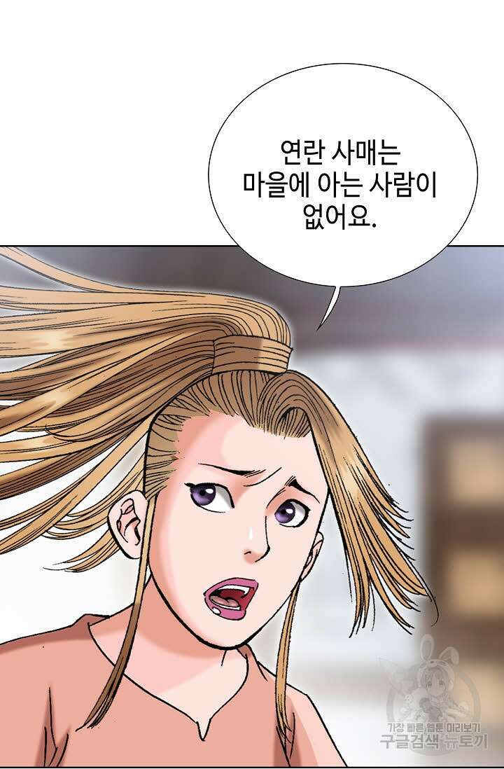 아! 형산파 35화 33