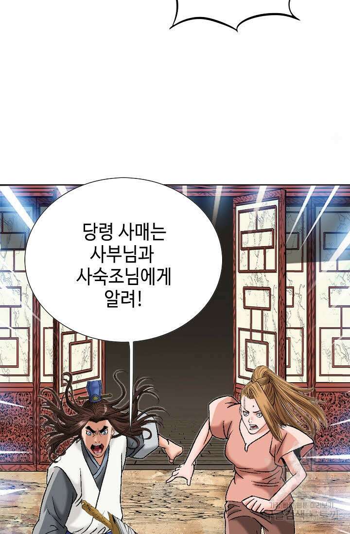 아! 형산파 35화 38