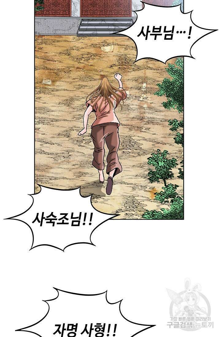 아! 형산파 35화 40