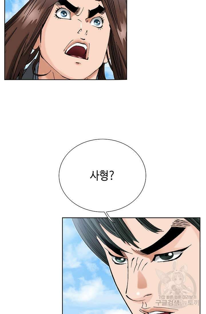 아! 형산파 35화 42