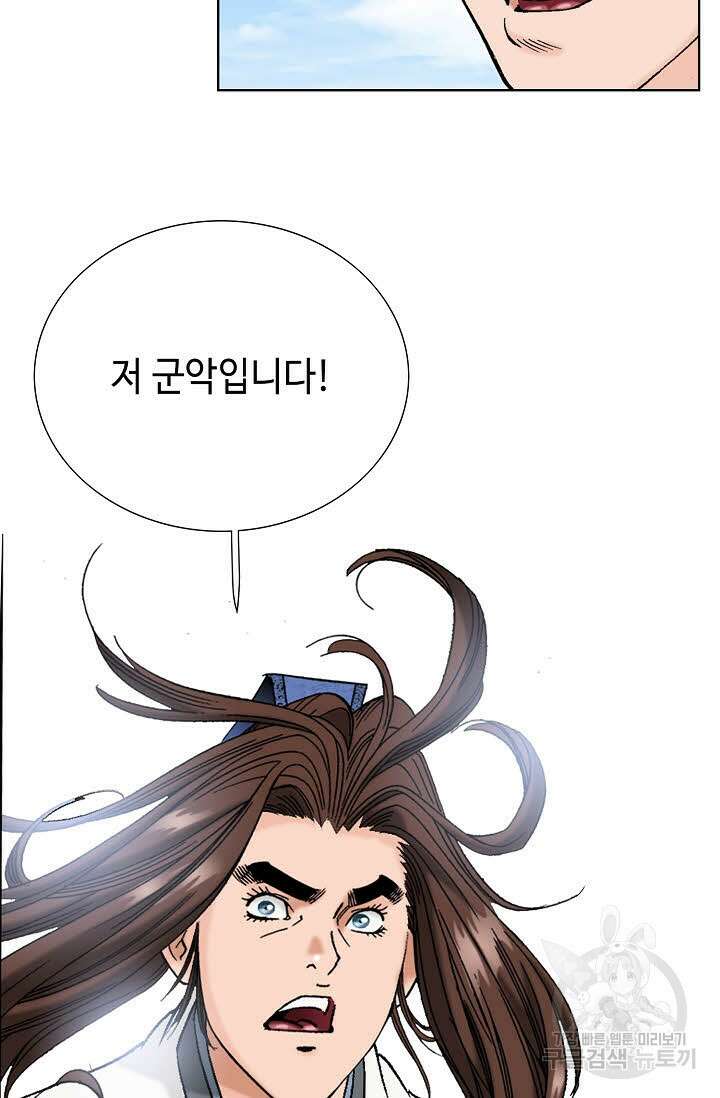 아! 형산파 35화 43