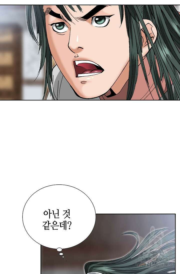아! 형산파 35화 45