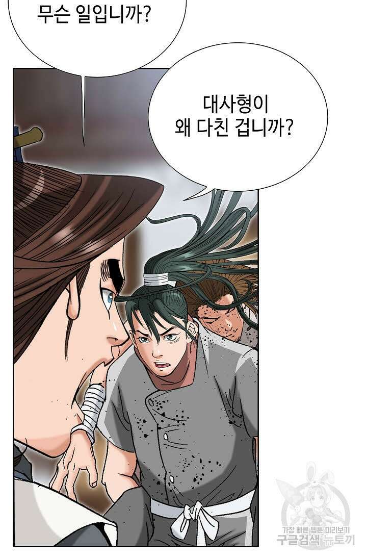아! 형산파 35화 47
