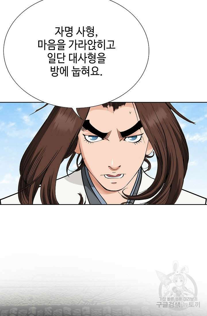 아! 형산파 35화 52