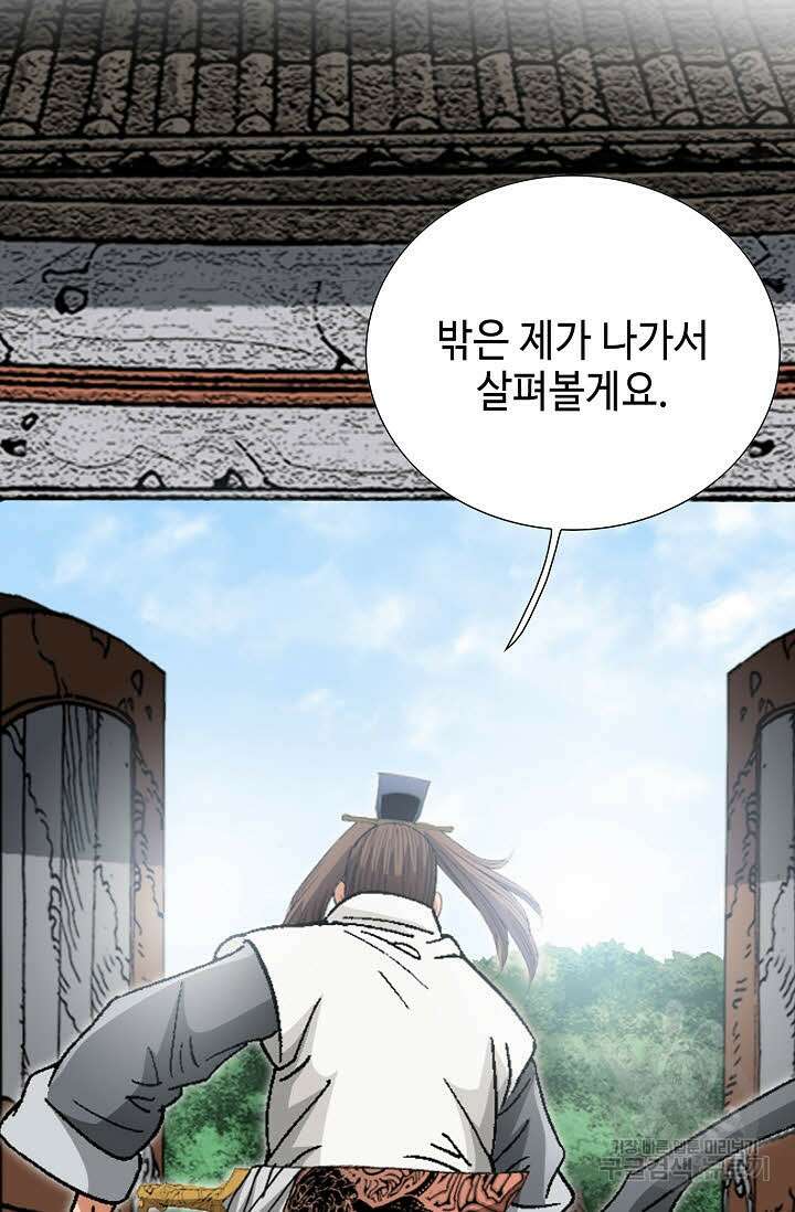 아! 형산파 35화 53