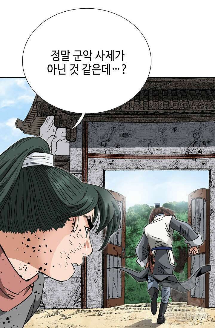 아! 형산파 35화 55