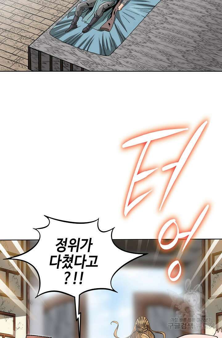 아! 형산파 35화 57